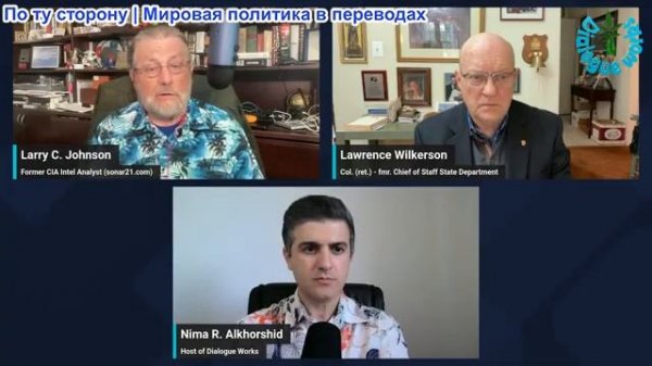 Нима Альхоршид - Ларри Джонсон и Ларри Уилкерсон: Иран в письме к ООН предупреждает и угрожает США