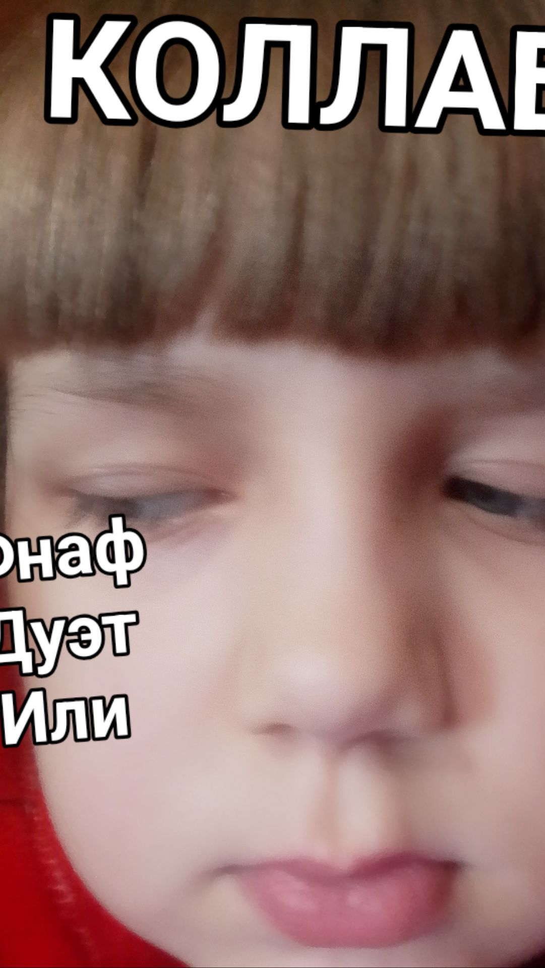 Фнаф  дуэт или коллаба