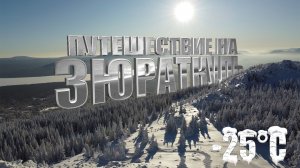 Путешествие в Челябинскую область🚐 эко-парк и Хребет Зюраткуль🌲 мараловая ферма🦌