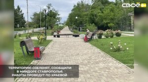 В Курсавке благоустроят зону отдыха