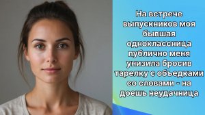 Истории жизни|кинула тарелку с объедками и сказала доедай нищенка…| слушать онлайн|Жизненные истории