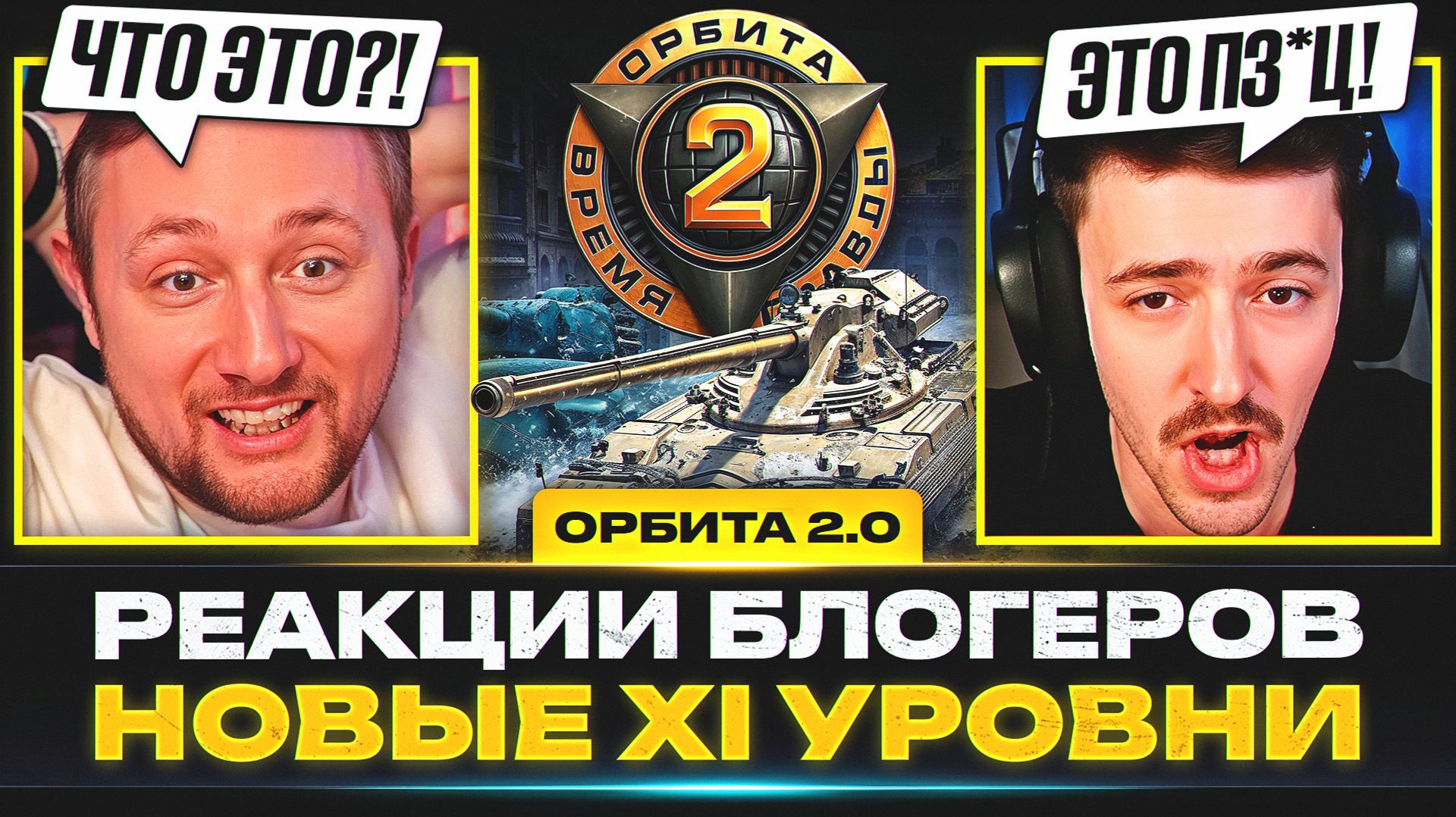 РЕАКЦИИ БЛОГЕРОВ НА ОБНОВЛЕНИЕ 1.41 — НОВЫЕ XI УРОВНИ СЛОМАЮТ РАНДОМ?! смотреть онлайн