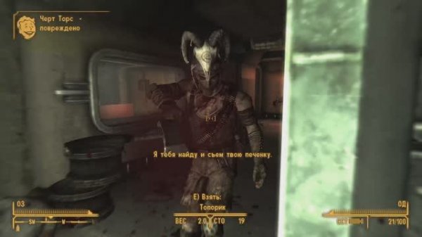Fallout New Vegas. Убежище 3