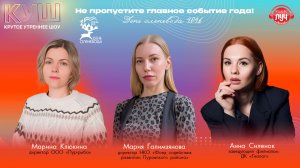 «КУШ». День оленевода мчится!