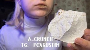 Хруст мелом и глиной/ASMR/Вкусный хруст
