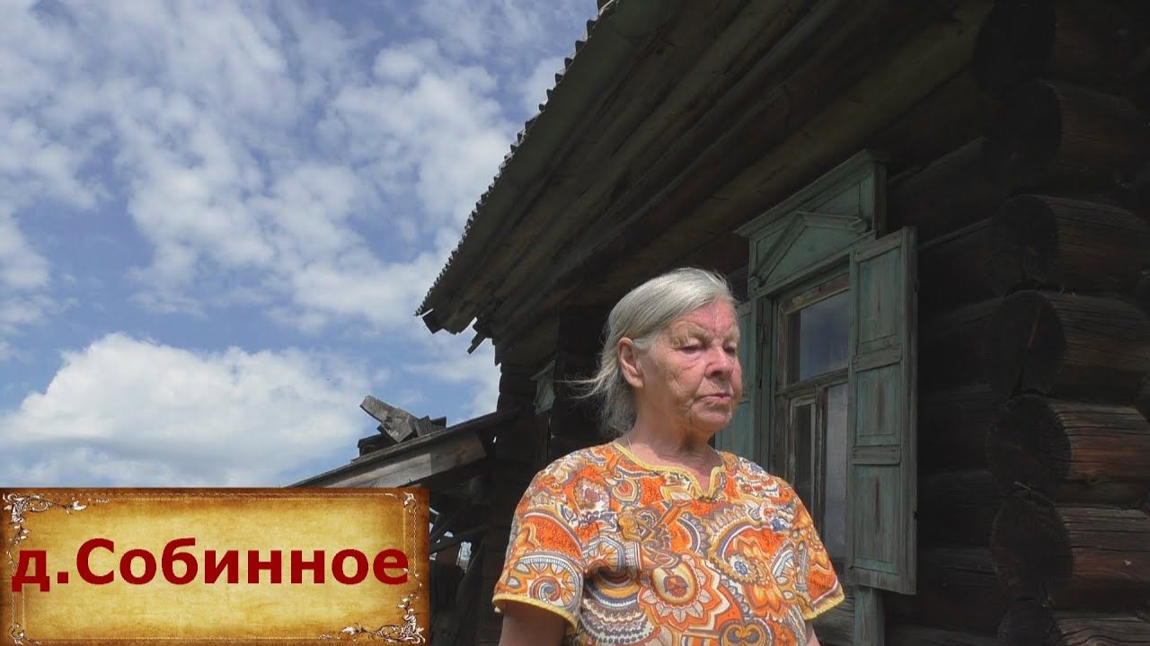 Уютная, тихая деревня в глубинке. Заброшенные дома. Бабушка Аксинья старейшая жительница деревни смотреть онлайн