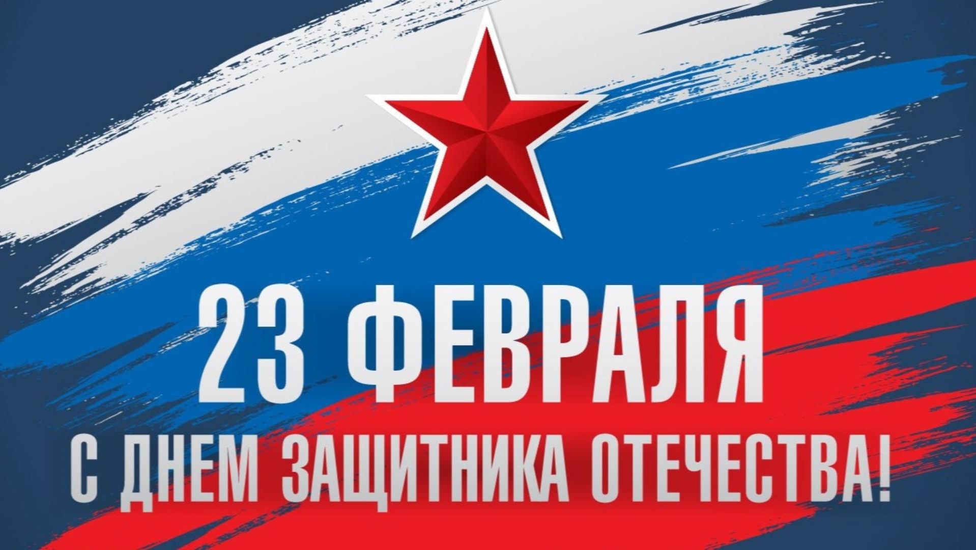 С 23 февраля!