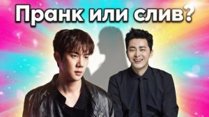 Чо Чон Сок случайно слил тайную девушку Ю Ен Сока