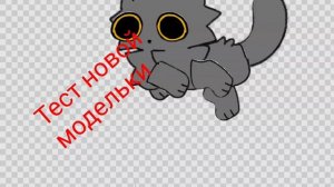 ну как, нормально?