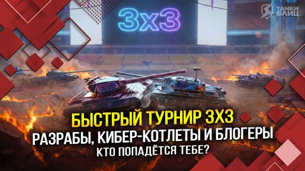 Разрабы, кибер-котлеты, блогеры. КТО ПОПАДЕТСЯ ТЕБЕ? (Tanks Blitz | Танки Блиц)