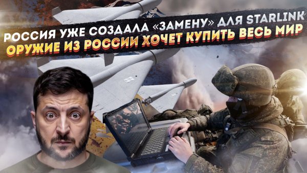 Starlink уже не нужен – Россия «обскакала» Маска! Киев рыдает – все хотят «ракеты Путина»!