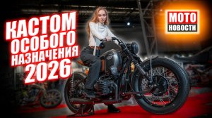 МОТОНОВОСТИ 62 | Harley кризис | Shark Iron GP | Ducati Formula 73 | Honda SSV | Кастом ФСО