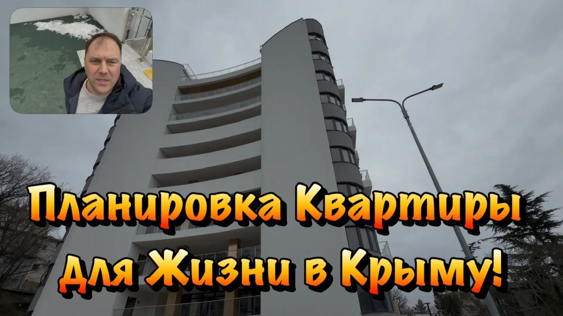 Завершаем Черновой Ремонт Квартиры в ЖК Массандра❗️ смотреть онлайн