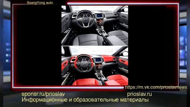 SsangYong auto / Авто Санг Йонг