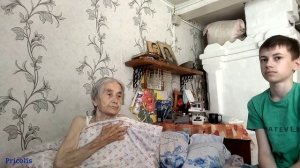 Шабанова Анна Михайловна 91 год и правнук Киселев Дмитрий Олегович 12. 06. 2022 1часть