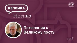 Пожелания к Великому посту