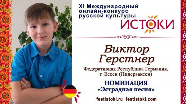 Виктор Герстнер, 10 лет. Германия, г. Ессен ( Нидерзаксен). "Дарите женщинам цветы"