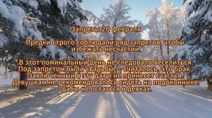 Приметы на 20 февраля: что нельзя брать в руки и как поступить с финансами