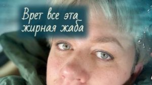 Человек живёт во лжи