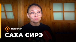 «Саха сирэ» информационнай биэрии. Олунньу 20 күнэ 10.00