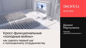 Кросс-функциональные «холодные войны»: как сделать первый шаг к полноценному сотрудничеству