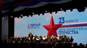 В Твери состоялось торжественное мероприятие, посвященное Дню защитника Отечества