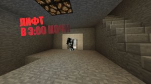 ЗАЧЕМ Я ЗАШЕЛ В ЭТОТ ЛИФТ В 3:00 ЧАСА НОЧИ В МАЙНКРАФТ #компот #лифт #3часаночи #компот