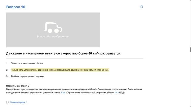 ПДД Билет 31 . Вопрос 10 прохождение с ответами смотреть онлайн