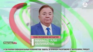 2026 год в Ингушетии объявлен Годом экологии