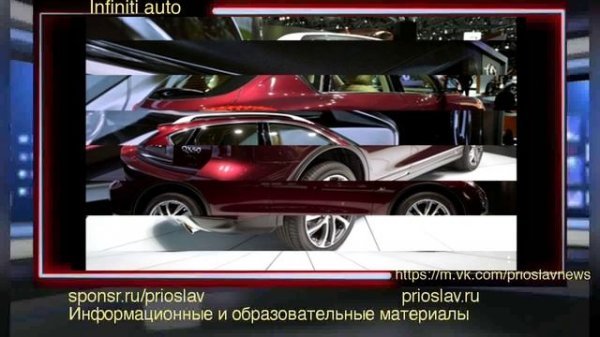 Infiniti auto / Авто Инфинити