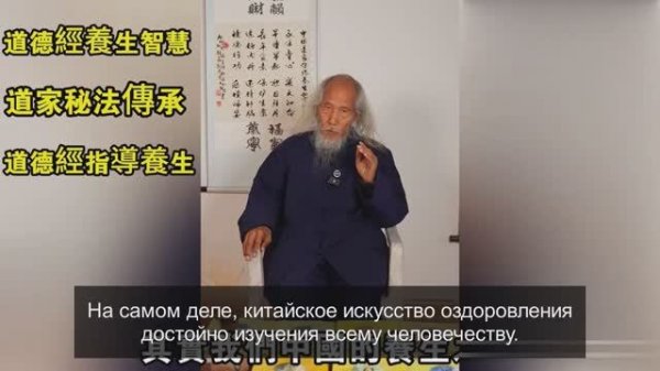 Мастер Су Хуажэнь о даосском искусстве оздоровления и долголетия