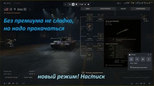 20.02.2026. Натиск и прокачиваем ветку Америки ARES с автопушками: XI лвл СТ. NewGTLR_ROST.