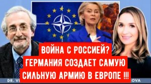 Война с Россией? — Германия создает самую сильную армию в Европе