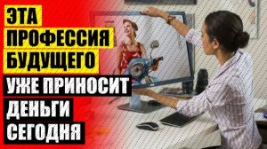 ПРОФЕССИИ ДЛЯ УДАЛЕННОЙ РАБОТЫ ЖЕНЩИНАМ 👍