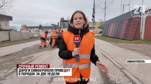 Аварийный ямочный ремонт дорог начали в Крыму