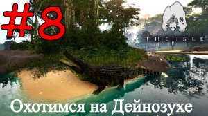 The Isle Evrima - Приключение Взрослого Дейнозуха #8