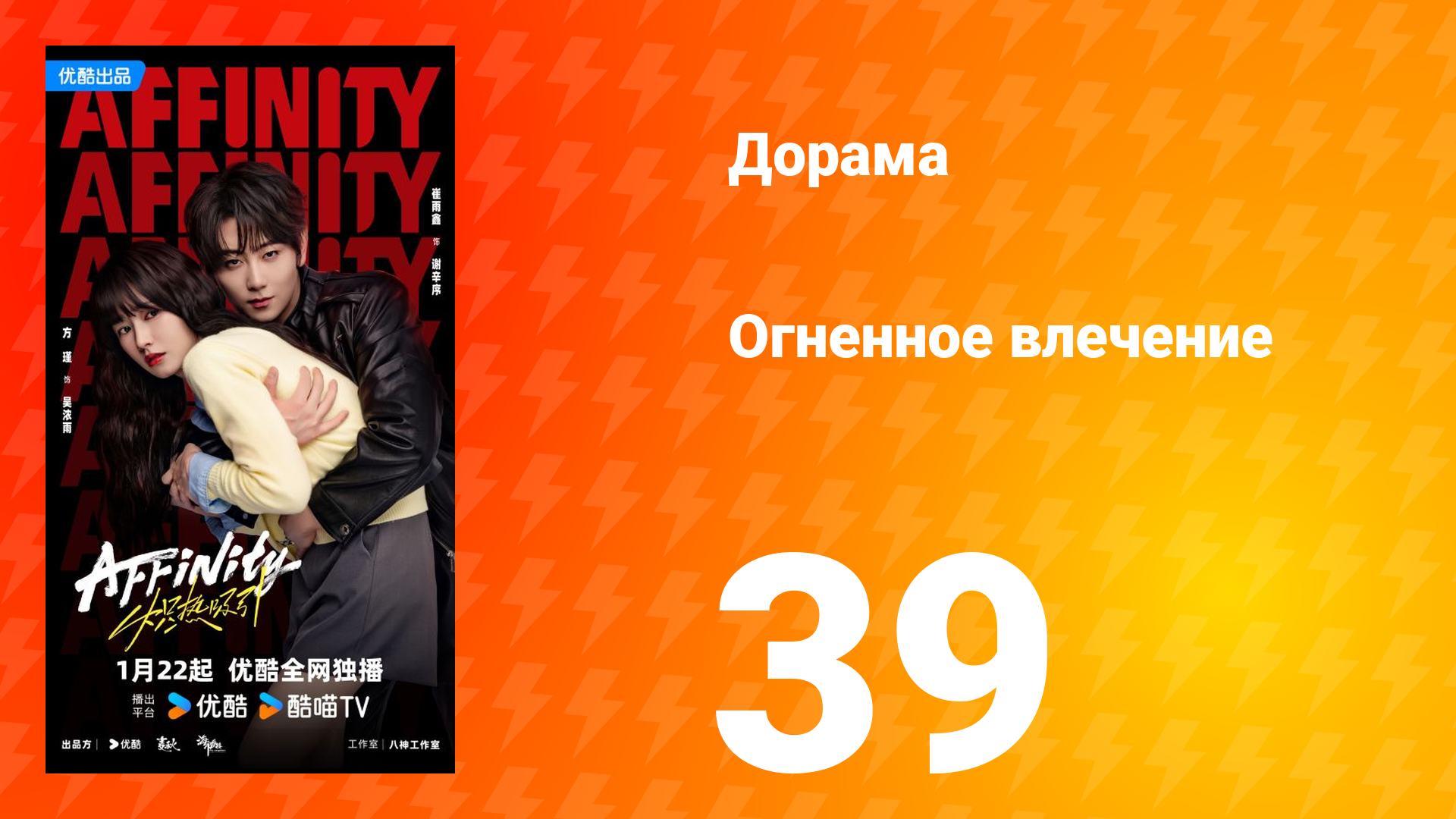 Огненное влечение 39 серия Огненное влечение 39 серия