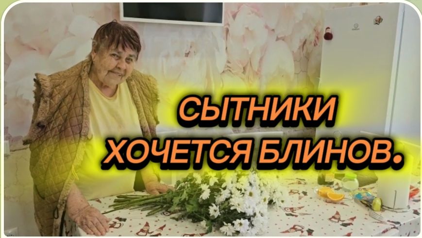 САМВЕЛ АДАМЯН, СЫТНИКИ, КАУ ХОЧЕТСЯ БЛИНОВ. смотреть онлайн