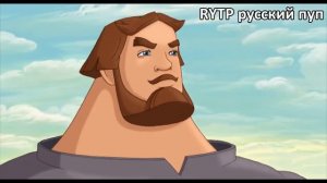 Илья Муром и Соловей Отбойник RYTP без мата [get.gt]