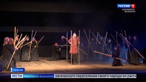В Нальчике представили спектакль «Горсть земли» по роману Баграта Шинкубы