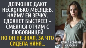Истории из жизни: Падчерице дают несколько месяцев. Найму ей зечку, получим наследство раньше!