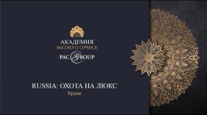 2020. Россия. Крым