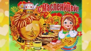 С ШИРОКОЙ МАСЛЕНИЦЕЙ, ДРУЗЬЯ! ВКУСНЫХ ВАМ БЛИНОВ, И МНОГО! 😍