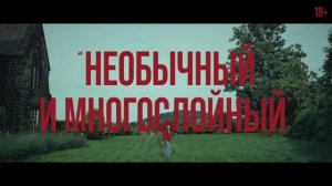 На цепи — Русский трейлер (Дубляж, 2026) (1)