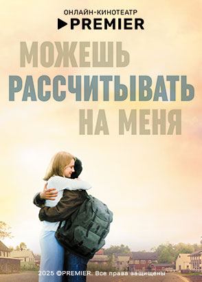 Можешь рассчитывать на меня (2000)