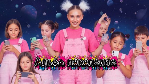 TORA feat. Sun bunnies - Поколение Альфа (Official Audio)