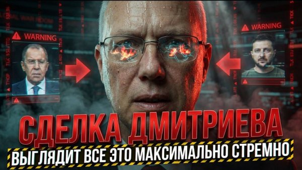 СДЕЛКА ДМИТРИЕВА. ВЫГЛЯДИТ ВСЕ ЭТО МАКСИМАЛЬНО СТРЕМНО. ЖДУ ВАШЕ МНЕНИЕ