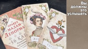 ❗️Коридор Затмений❗️С чем Входите и с чем Выходите... ❄️♥️♣️ с Ниной