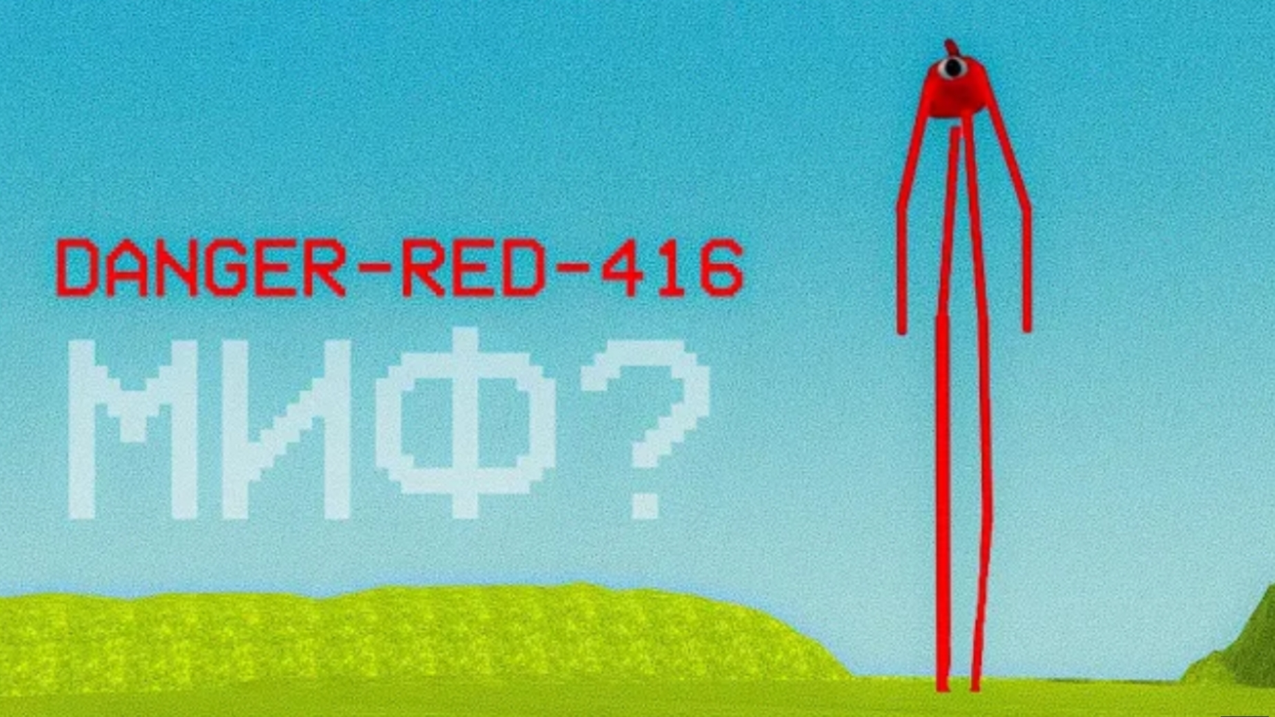 охота на danger red 416 смотреть онлайн