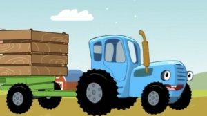 СИНИЙ ТРАКТОР